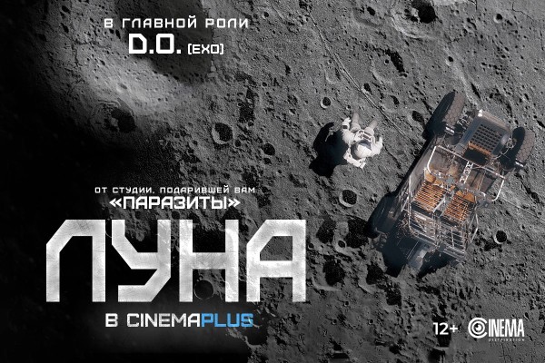 cinemaplus-da-parazitler-in-yaradicilarindan-koreyanin-ay-fantastik-filminin-numayisi-kecirilecek